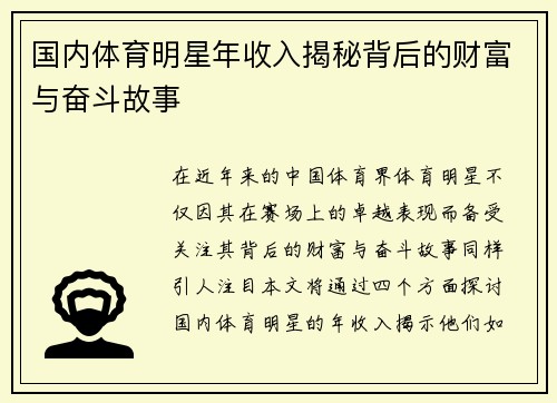 国内体育明星年收入揭秘背后的财富与奋斗故事