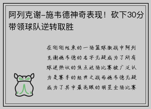 阿列克谢-施韦德神奇表现！砍下30分带领球队逆转取胜
