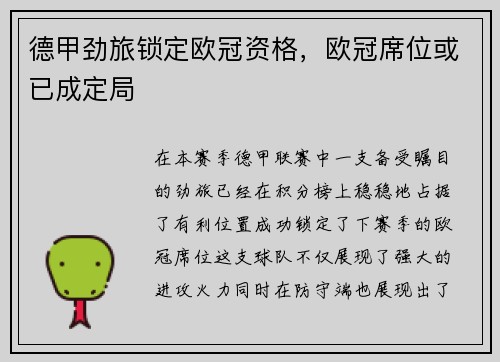德甲劲旅锁定欧冠资格，欧冠席位或已成定局
