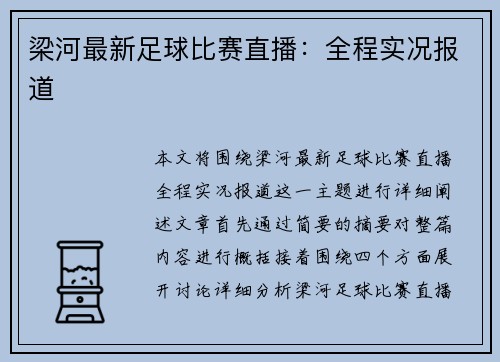 梁河最新足球比赛直播：全程实况报道