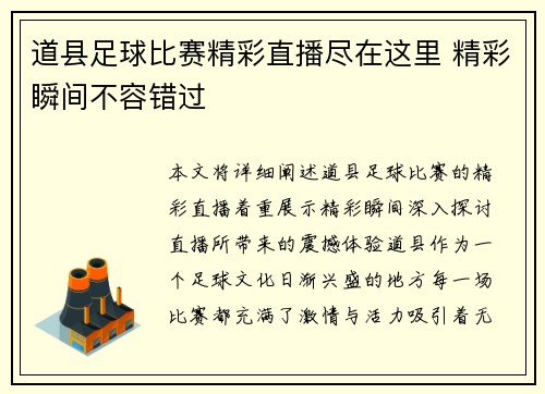 道县足球比赛精彩直播尽在这里 精彩瞬间不容错过